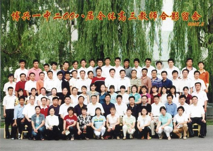 博兴一中高中46级毕业班全体教师合影