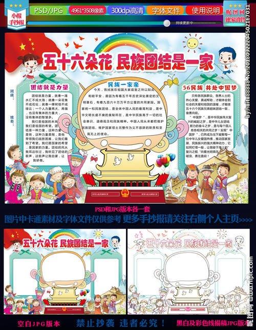 关于56个民族是一家的手抄报 民族团结一家亲手抄报