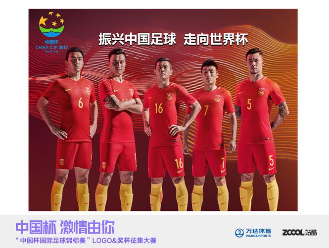 国旗,足球,万达logo品牌(万字首字母w),中国杯: 1,五星红旗提取的