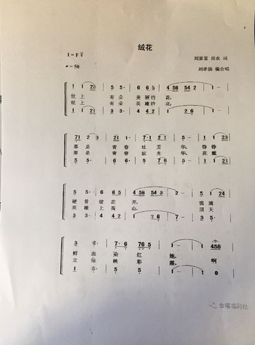 老师教混声合唱《绒花》歌曲