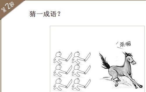 解今日看图猜谜(2013.9.18)