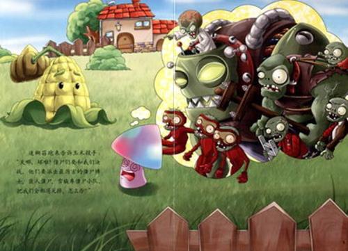 植物大战僵尸立体发声书:雪地大决战