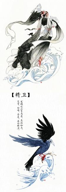 《山海经》精卫