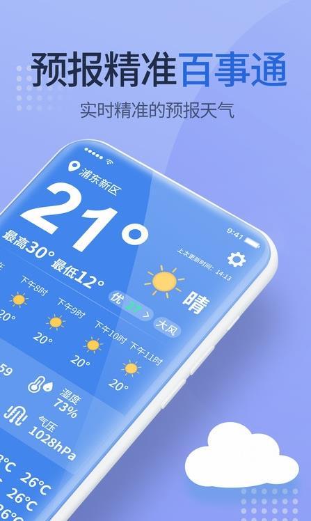 多乐天气预报手机版appv110