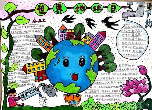 爱护地球家园 争做环保卫士 — 富蕴县小学开展世界地球日主题教育
