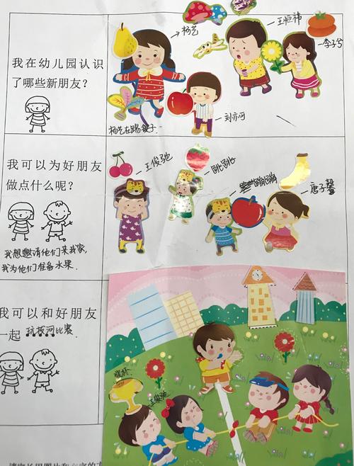 我的好朋友——亲子调查表