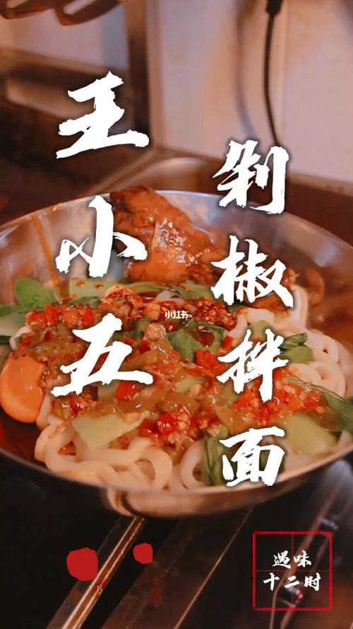 凭借一碗举世无双的剁椒面称霸一方_剁椒_王小五只有剁椒面(洛阳总店)