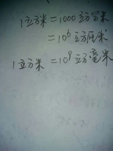 1立方米等于多少立方毫米