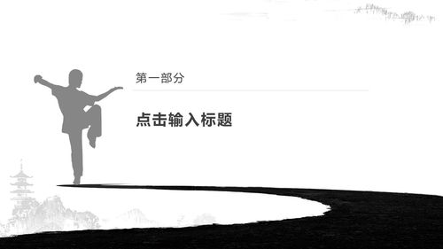 少林武术节ppt模板