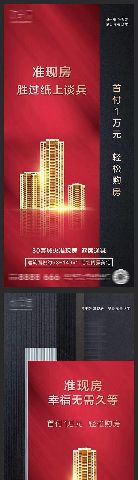 房地产海报价值卖点准现房海报-源文件