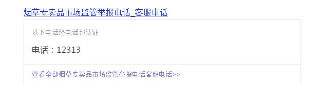 烟草局投诉电话