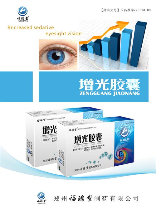 增光胶囊