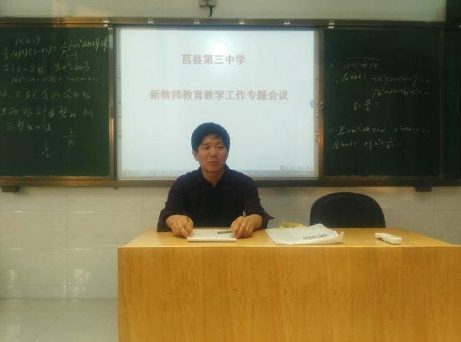 拼搏,以青春的名义!――莒县第三中学召开新教师教学专题会议