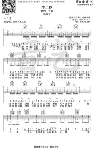 徐秉龙《不二臣》吉他谱_c调六线弹唱图谱