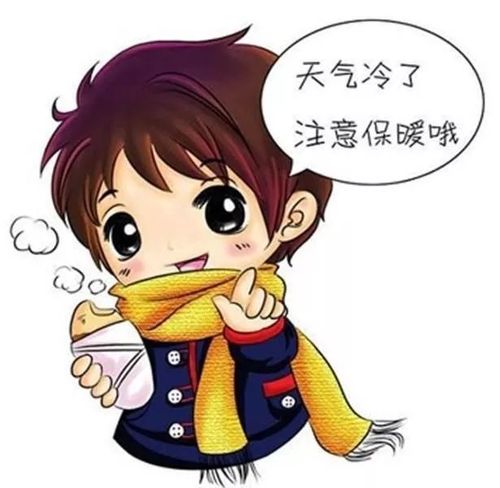 【天冷外出注意保暖!】