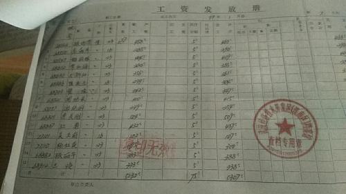 李满琴1996年——2001年工资条