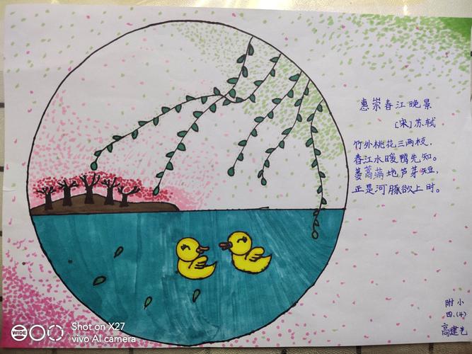 诗配画《惠崇春江晚景》