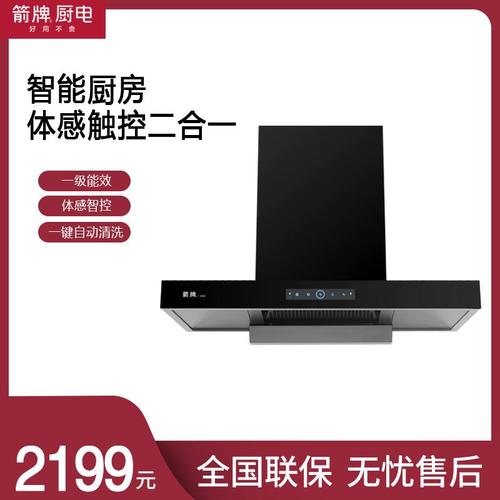 c63箭牌厨电厨卫电器家用吸油烟机侧吸式烟机热除油清洁视频