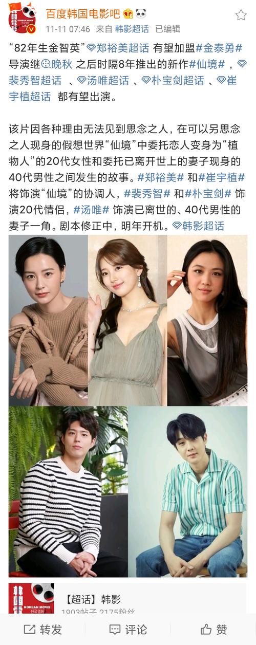 金泰勇新作郑裕美,汤唯,崔宇植,朴宝剑,秀智,孔刘出演