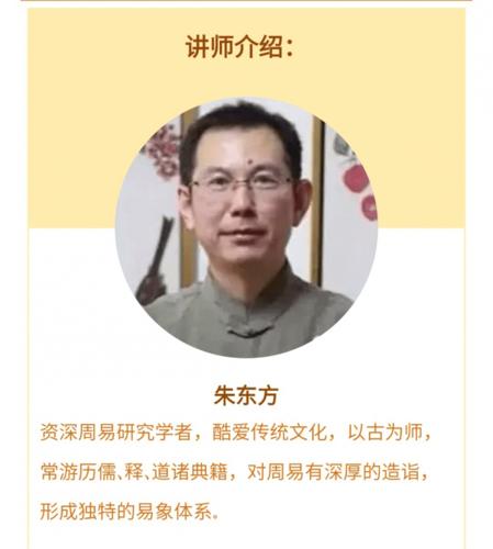 【真传一刻】第5期:朱东方-中医学的易学思维