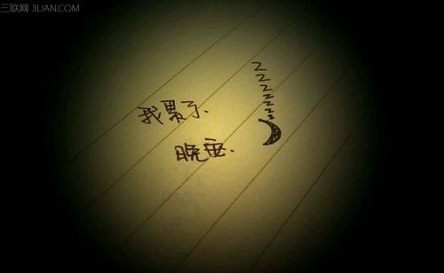 很累很累的经典说说-学路网-学习路上 有我相伴