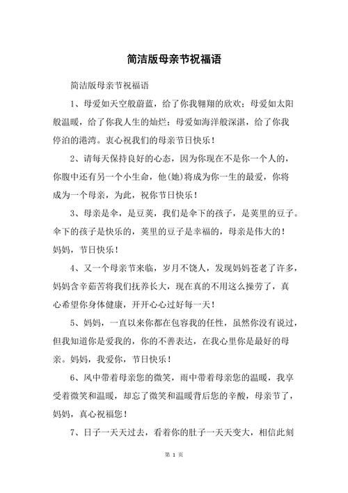 简洁版母亲节祝福语