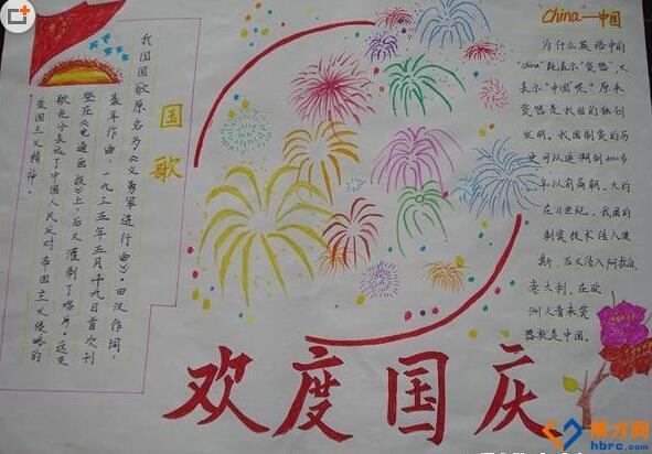 简单字少心理手抄报