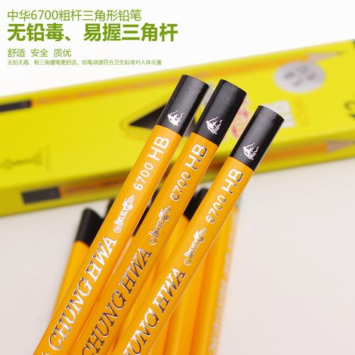 中华牌粗三角笔杆铅笔大三角铅笔6700正姿铅笔hb易握儿童书写铅笔