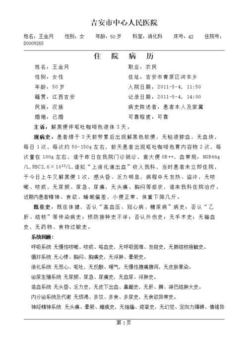 完整病历模板.doc