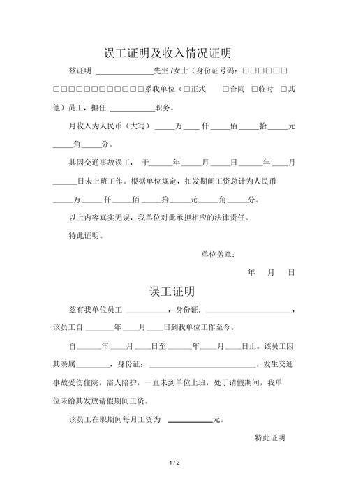 误工证明及收入情况证明