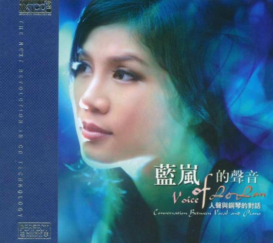 柏菲唱片:蓝岚《人声与钢琴的对话(xrcd2)》[wav cue/115]