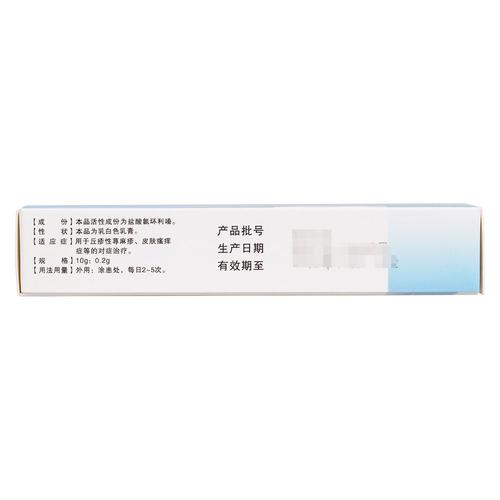 盐酸氯环利嗪乳膏(康夫丽尔)用于丘疹性荨麻疹,皮肤瘙痒症等的对症