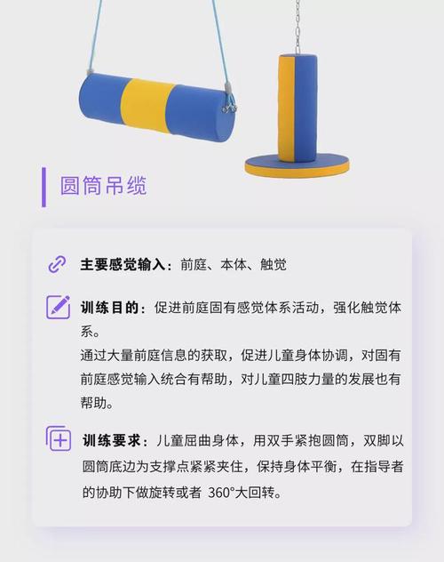 感统高级 | 感觉统合训练的常用教具及训练方法