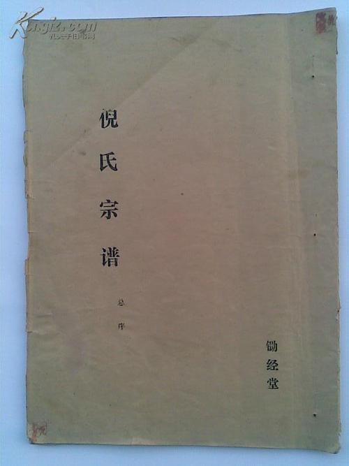 品相描述:九五品                      家谱----倪氏宗谱[锄经堂]