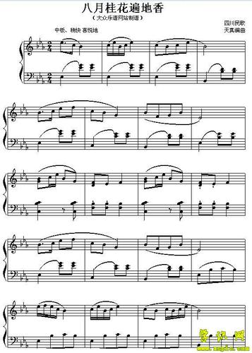 八月桂花遍地开钢琴谱