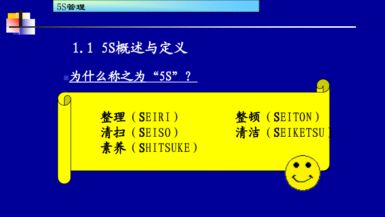 {5s6s现场管理}5s管理讲义毛1.pdf 81页