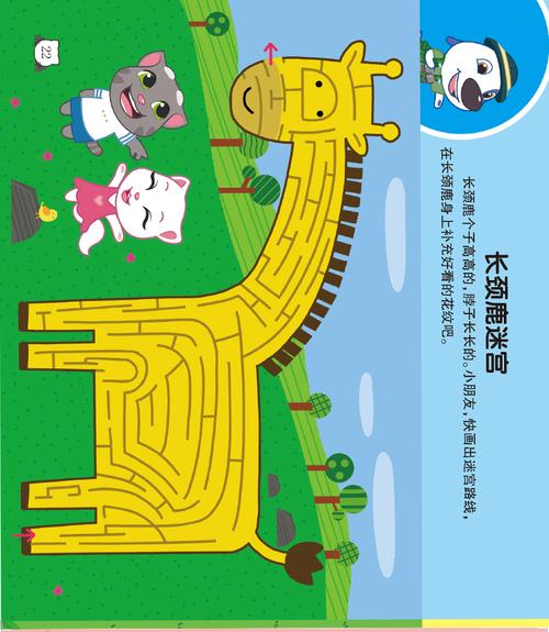【颜系图书】迷宫书高难度儿童益智小学生走迷宫图书幼儿大冒险绘本