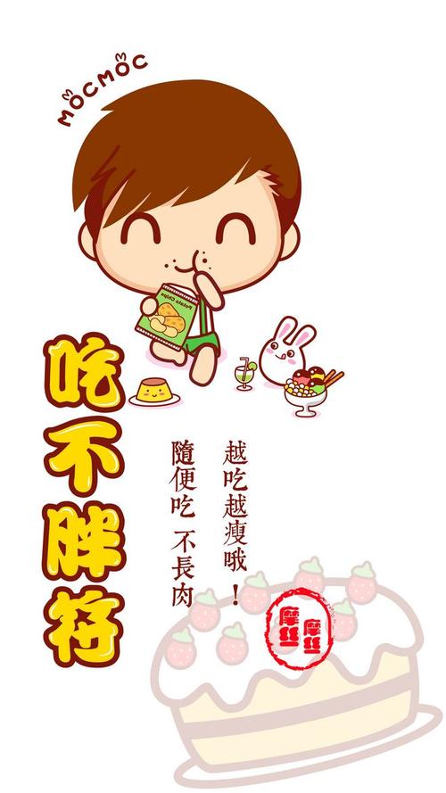 吃不胖符-仔仔 #壁纸# #插画# #动漫# #卡通# #可爱