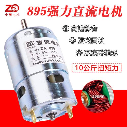 12v直流电机马达大功率