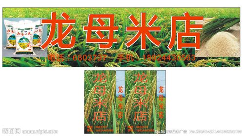 米店招牌图片