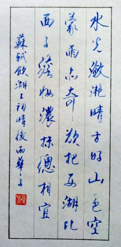 硬笔书法