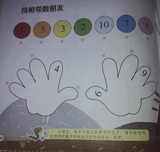 写美篇 活动三    找相邻数 活动目标 1知道10以内各数的相邻数,探索