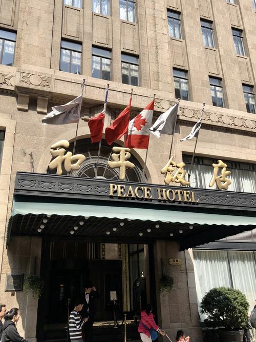 百年经典,传世之作——上海和平饭店金尊江景房