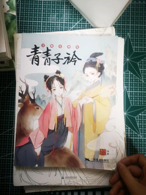 【20】《青青子衿》