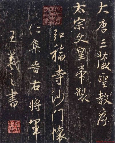 怀仁集王羲之《三藏圣教序》高清字帖01