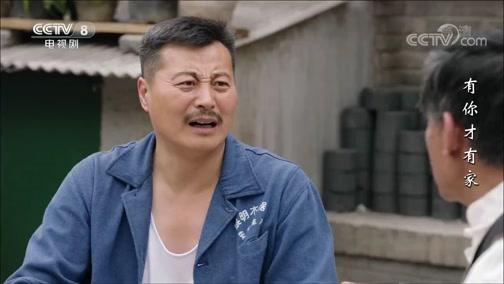 《有你才有家》江英华不满江万祥打小刚