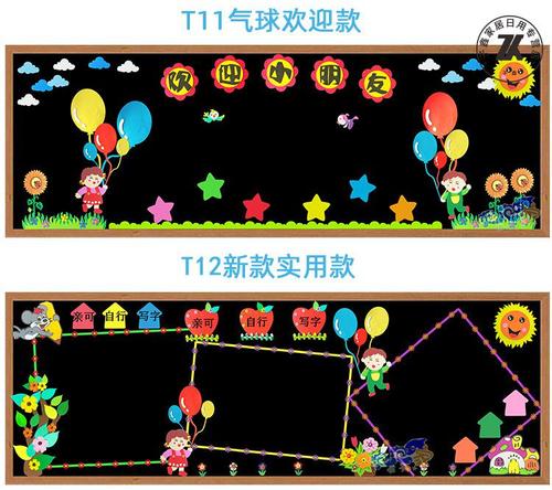 学黑板报装饰墙贴画教室布置小学主题班级文化墙面环创2020 t10开心