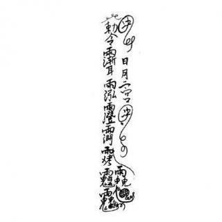 今夜有鬼第34弹拘魂灵