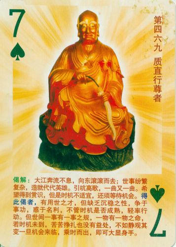 五百罗汉(解签)