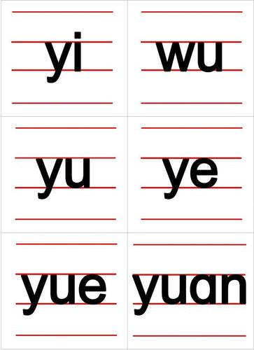 小学汉语拼音字母表卡片(四线格版)